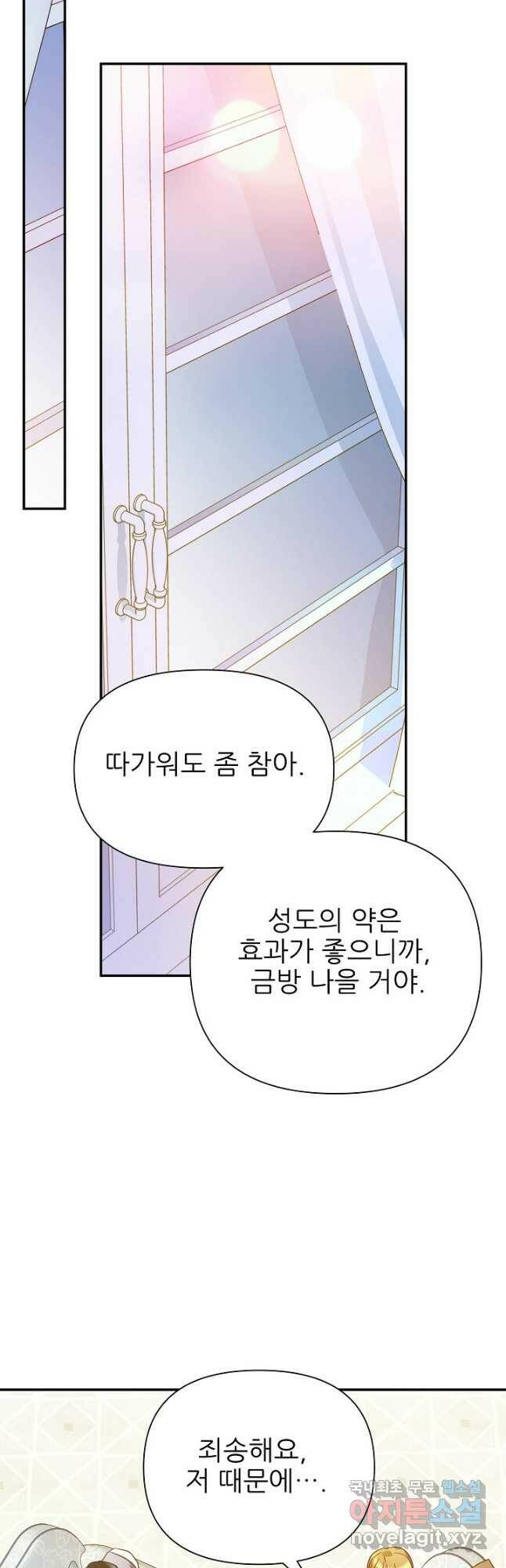 처음부터 여기 있었는데요 62화 50