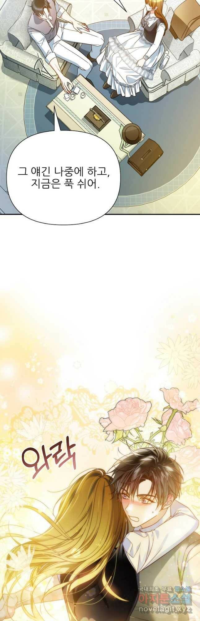 처음부터 여기 있었는데요 62화 51