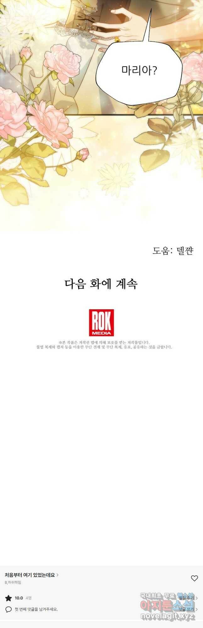 처음부터 여기 있었는데요 62화 52