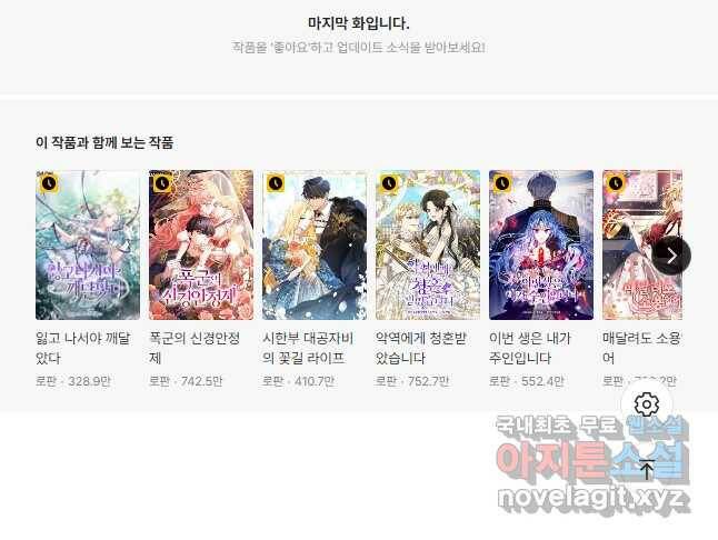 처음부터 여기 있었는데요 62화 53