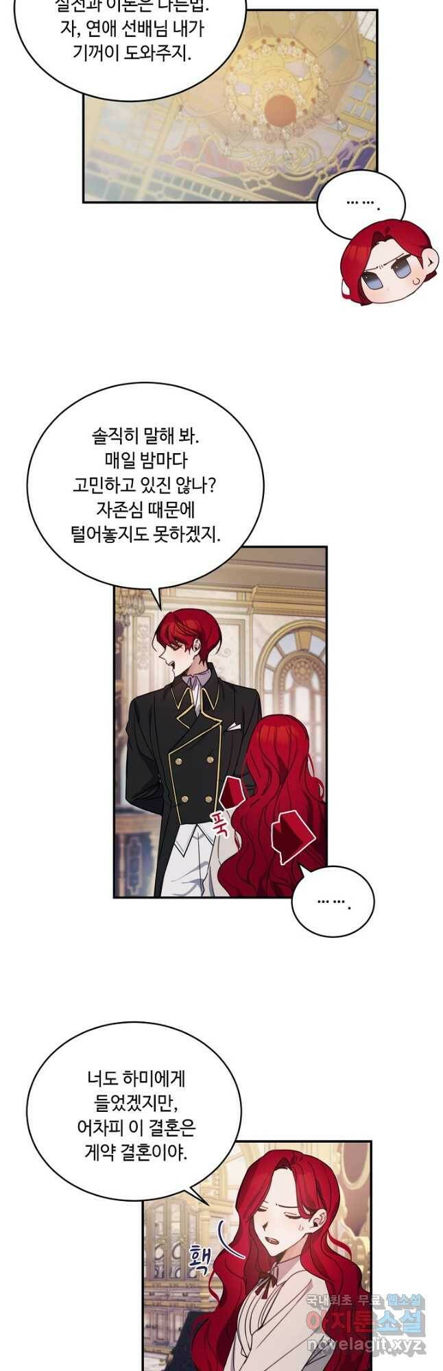 핸드메이드 81화 6