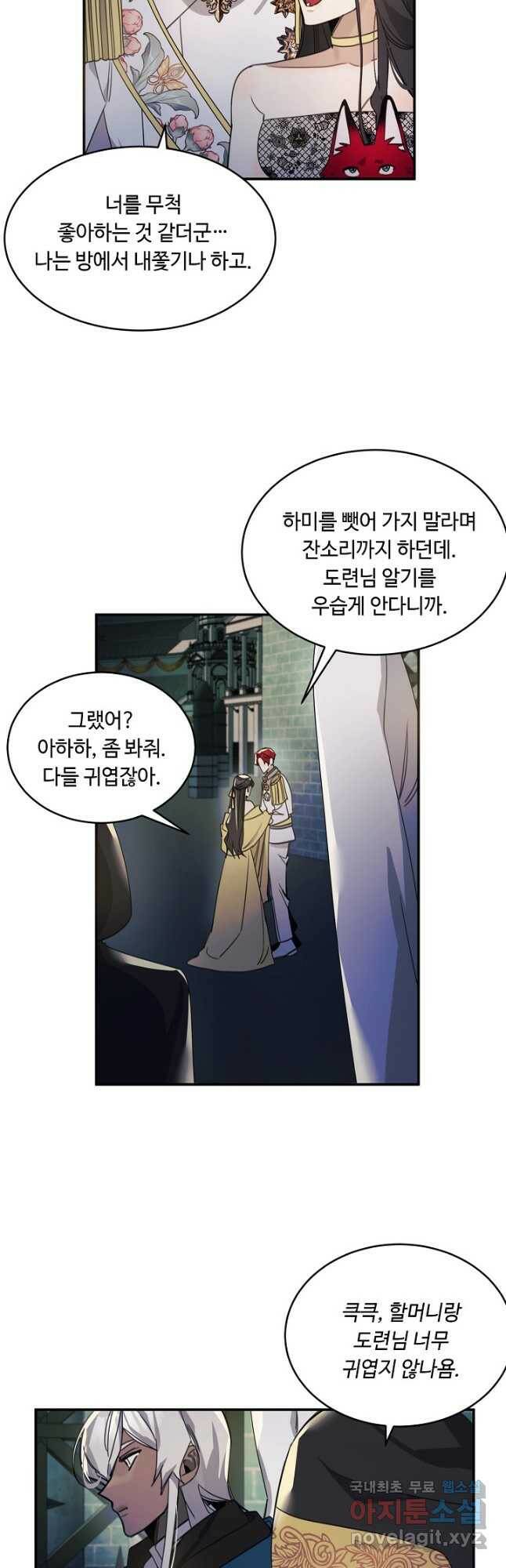 핸드메이드 81화 21