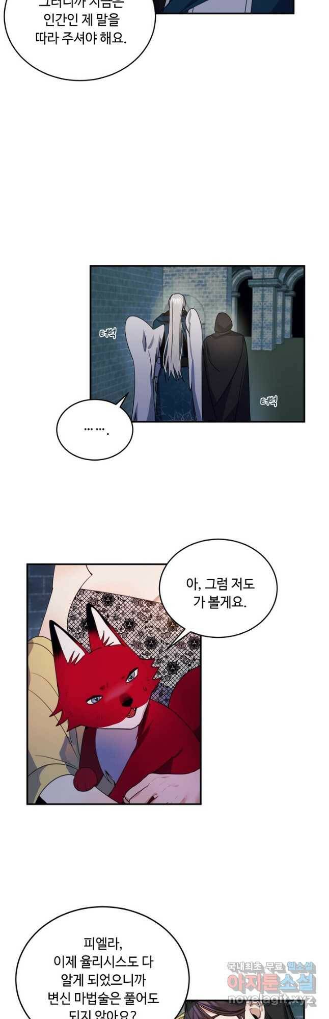 핸드메이드 81화 23