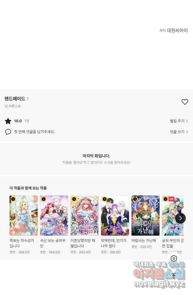 핸드메이드 81화 39