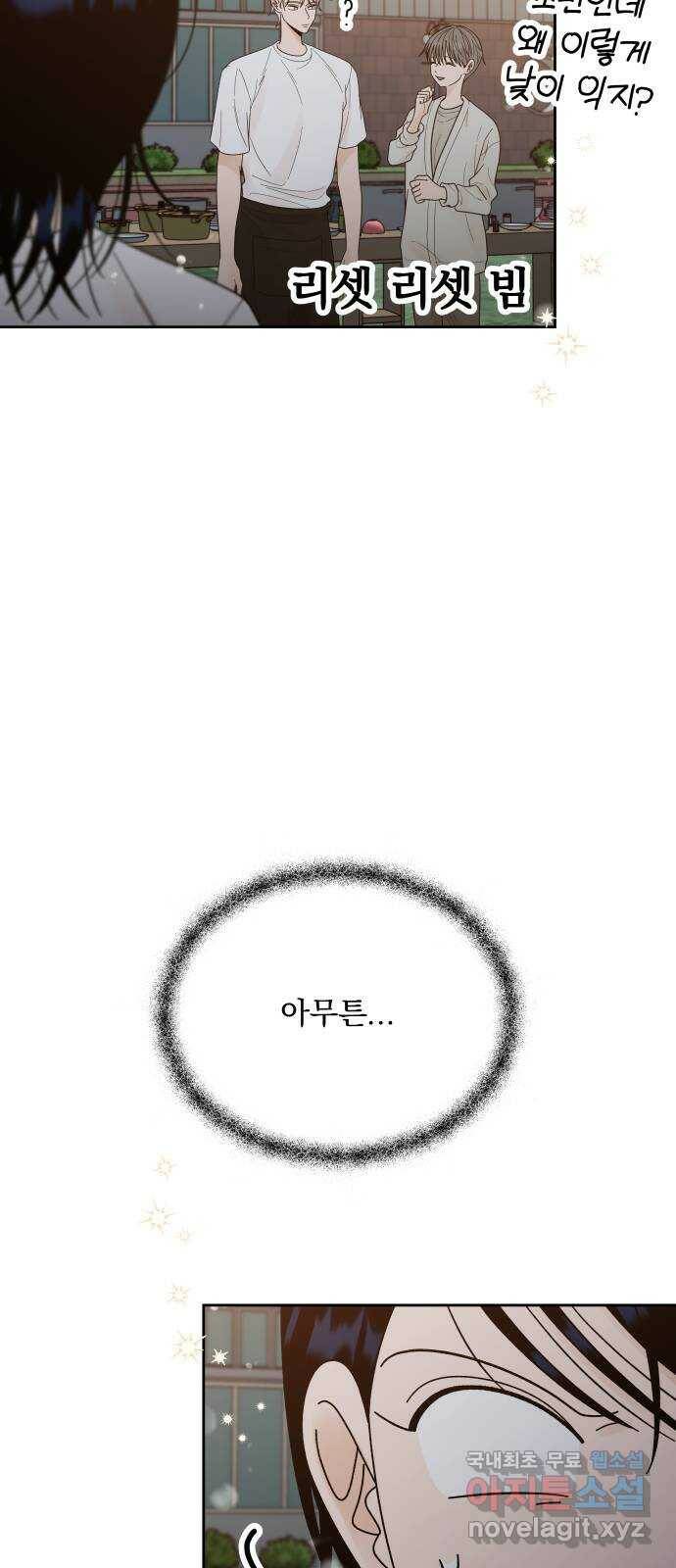 결혼공략 37화 3