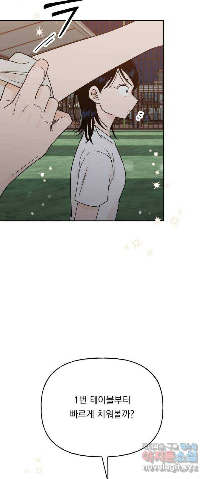 결혼공략 37화 6