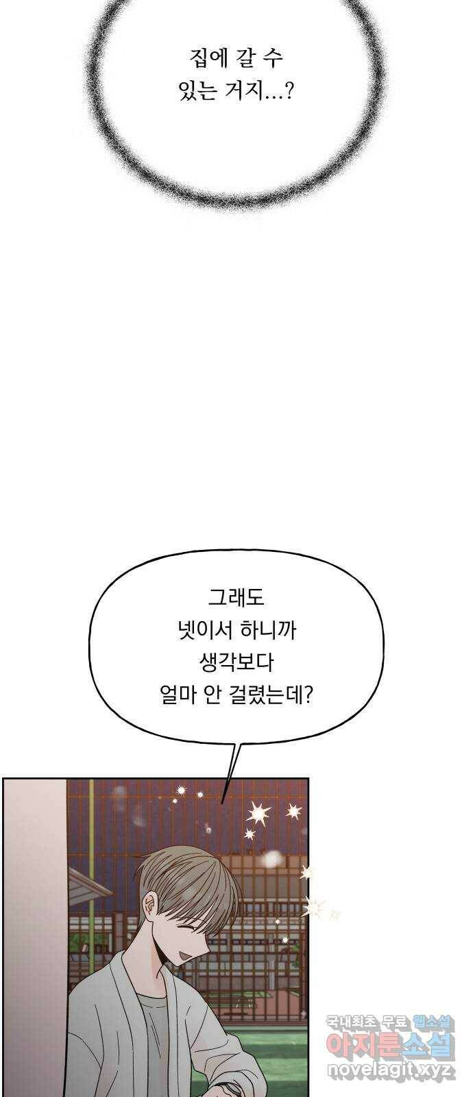 결혼공략 37화 13