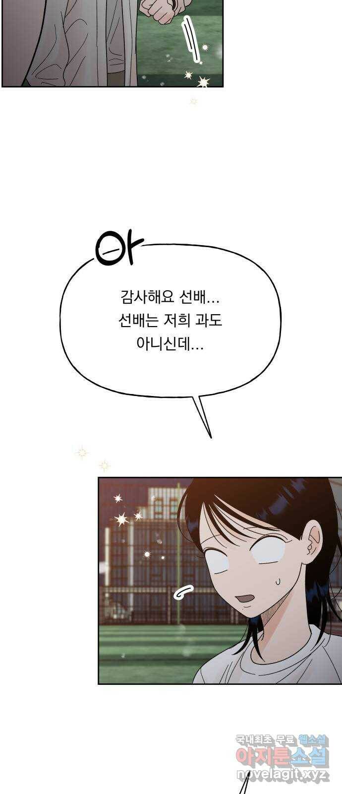 결혼공략 37화 14