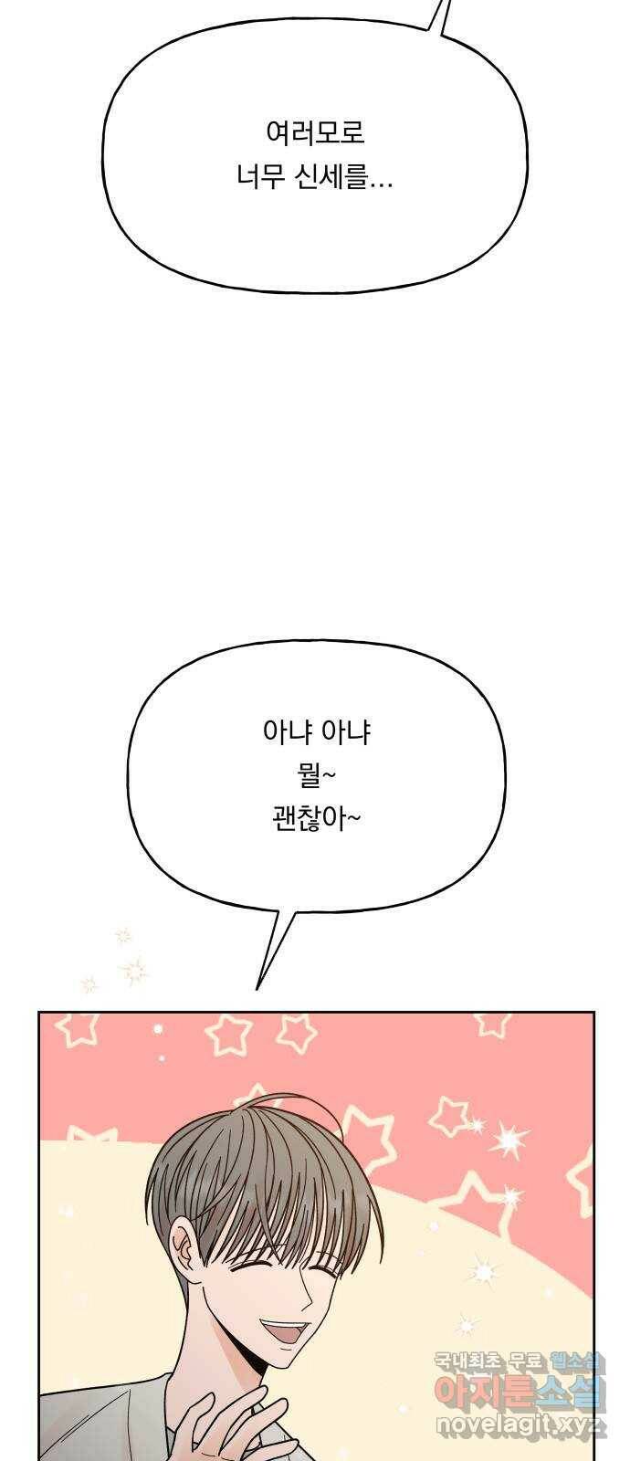 결혼공략 37화 15