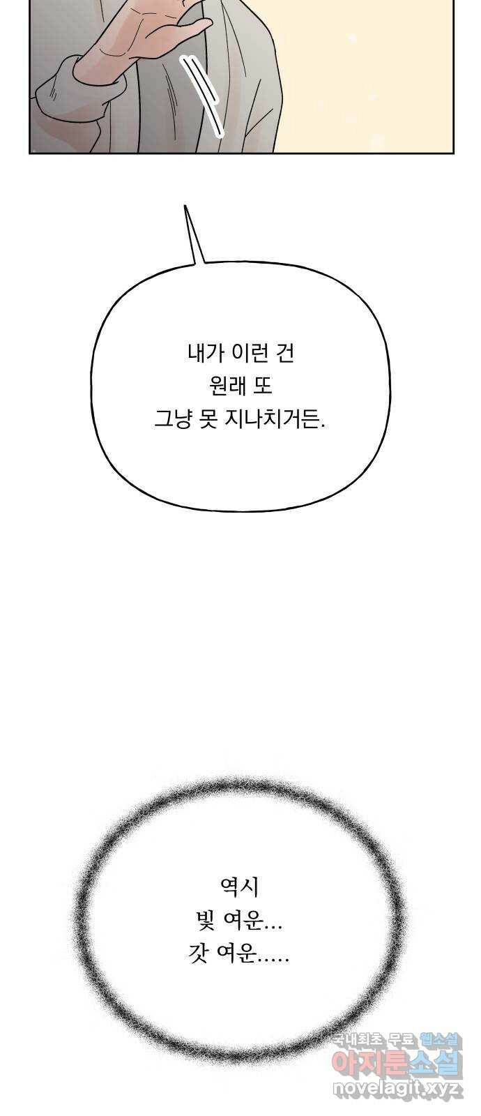 결혼공략 37화 16