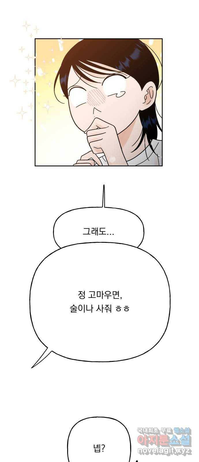결혼공략 37화 17