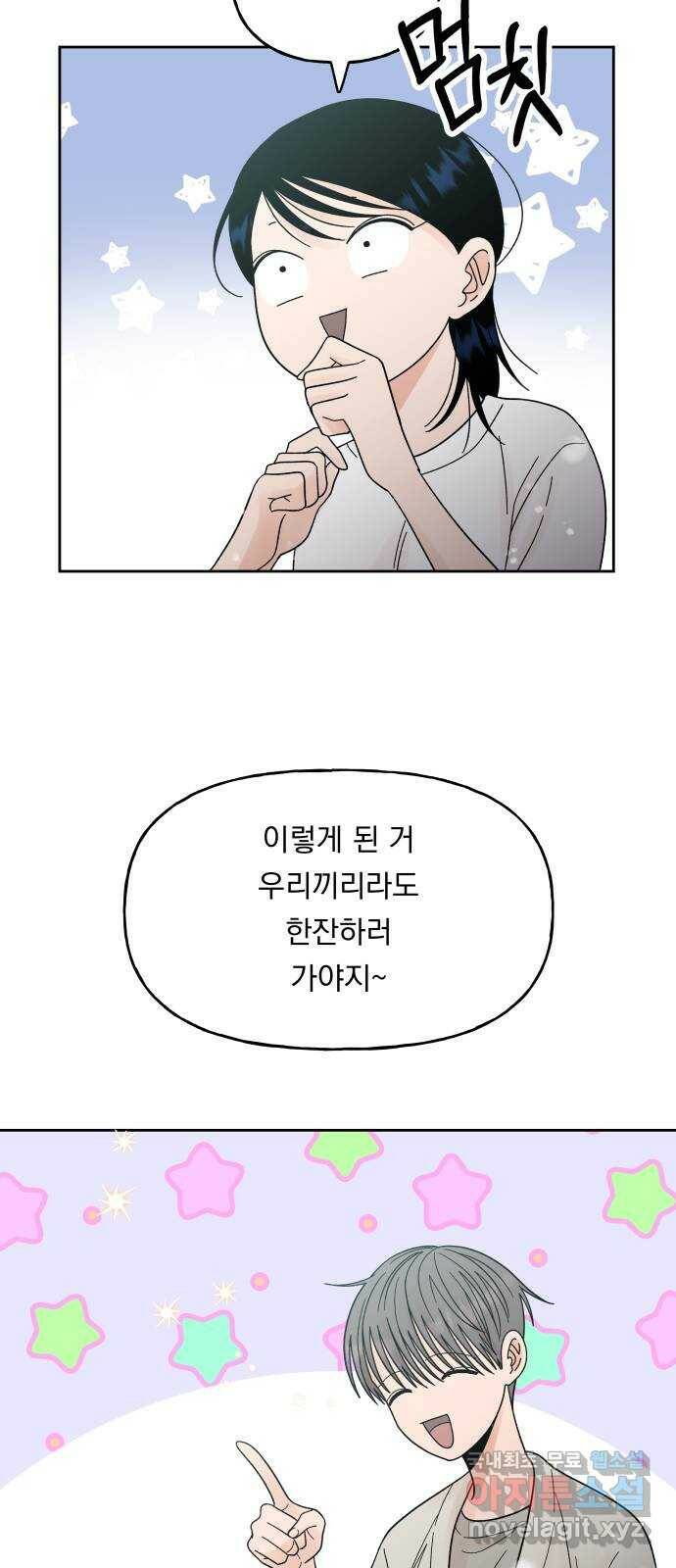 결혼공략 37화 18