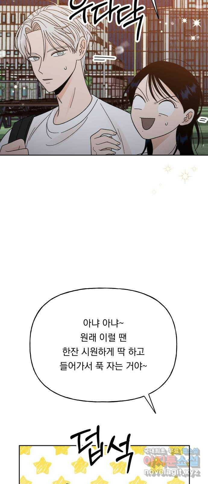 결혼공략 37화 21
