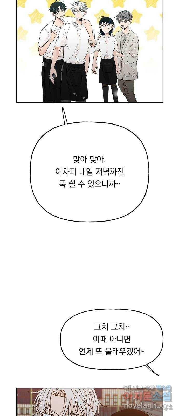 결혼공략 37화 22