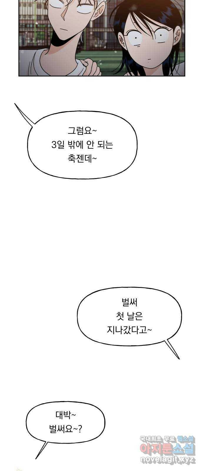결혼공략 37화 23