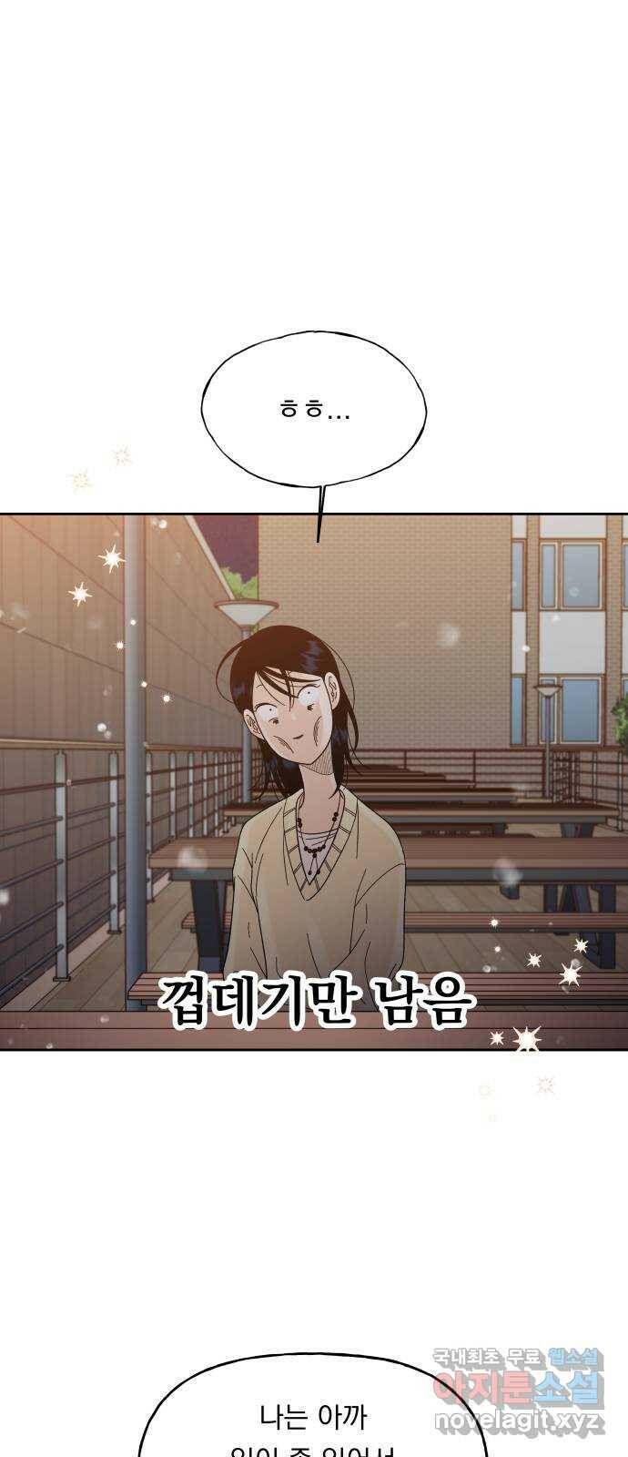 결혼공략 37화 28