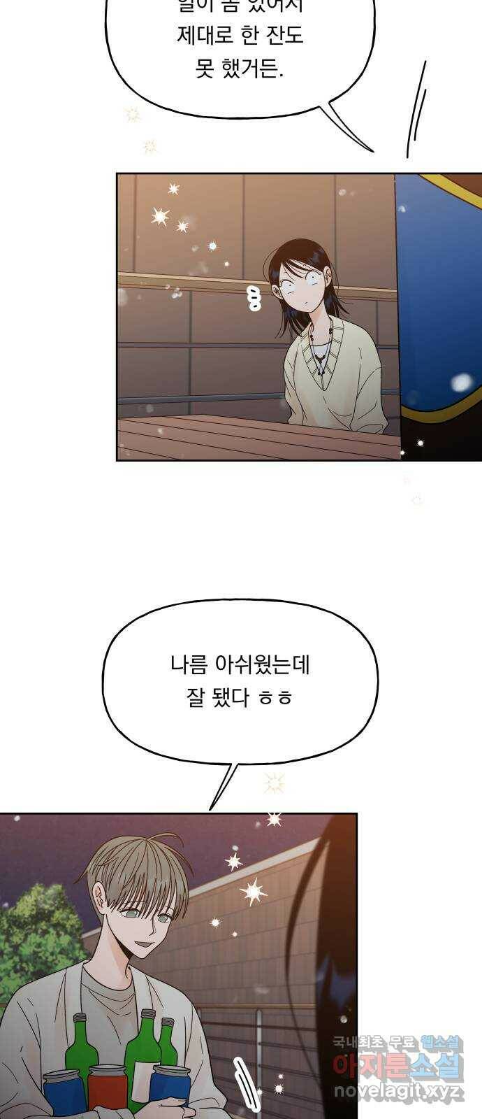 결혼공략 37화 29