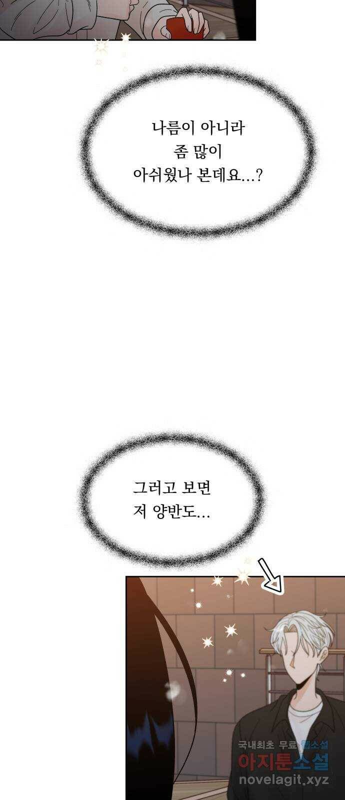 결혼공략 37화 30