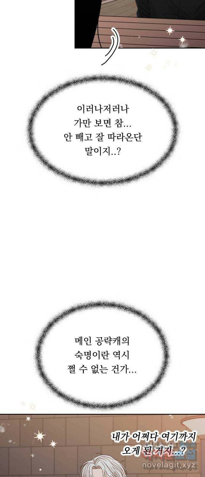 결혼공략 37화 31