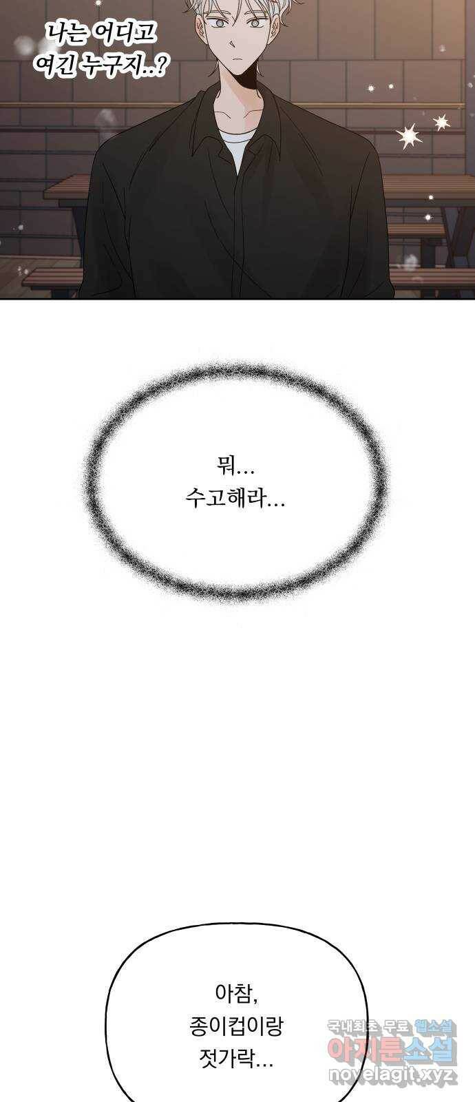 결혼공략 37화 32