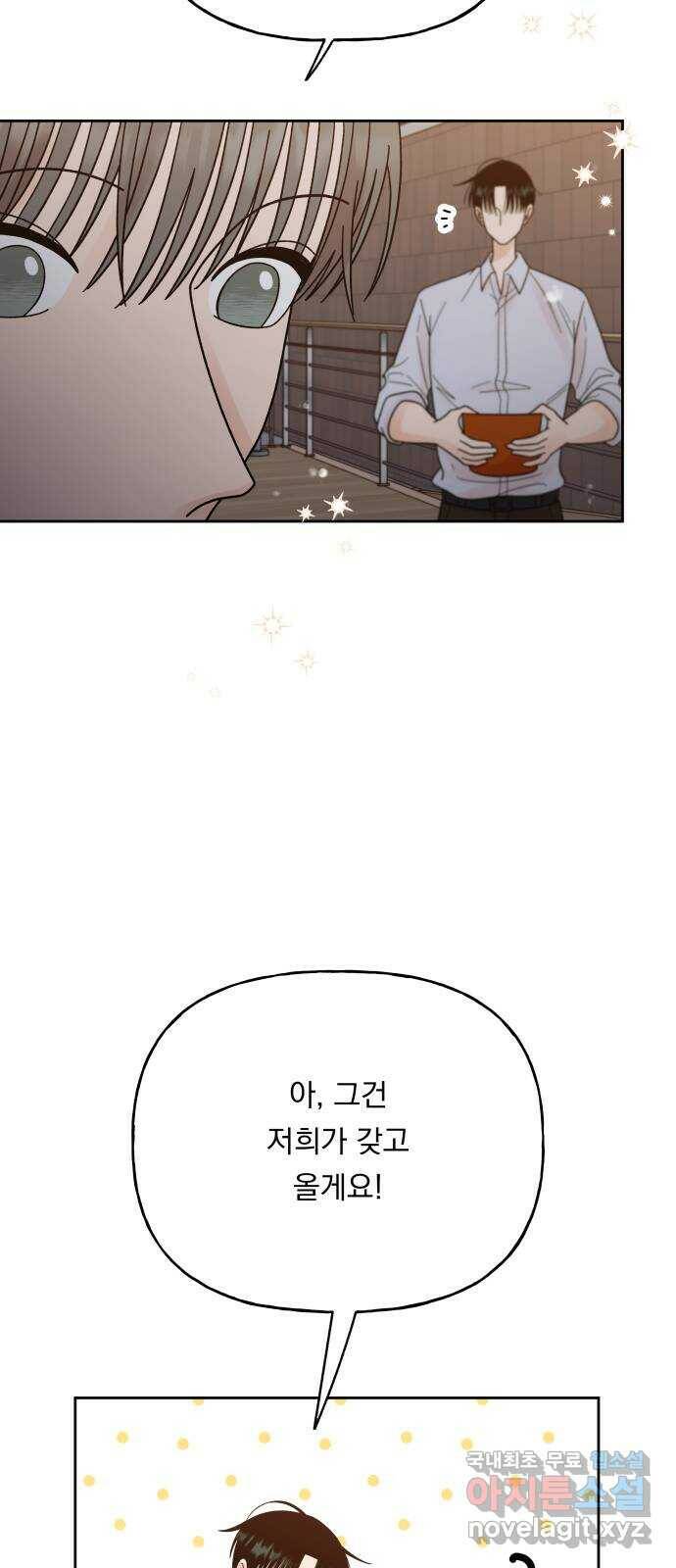 결혼공략 37화 33