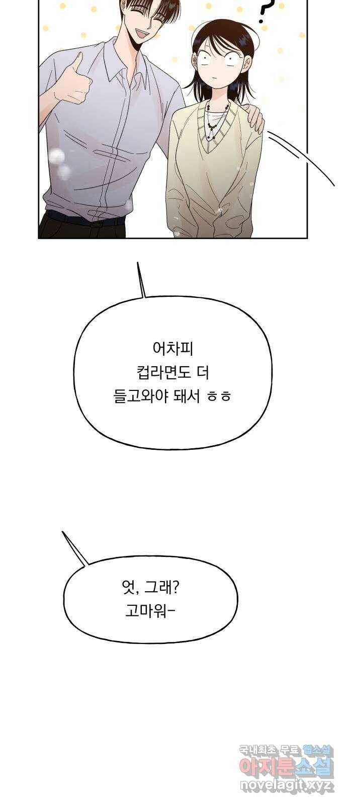 결혼공략 37화 34