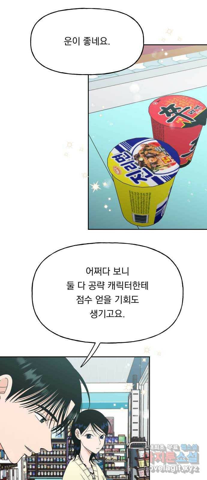 결혼공략 37화 36