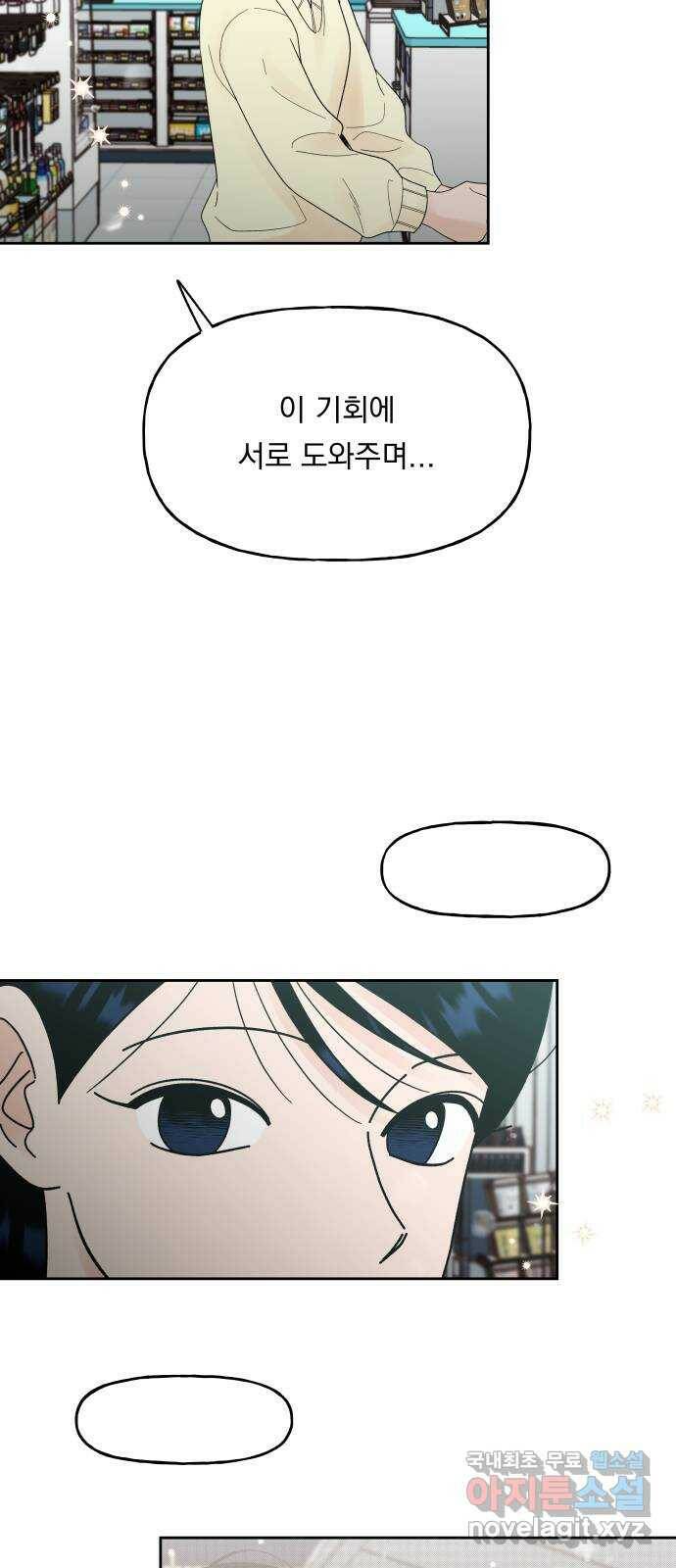 결혼공략 37화 37
