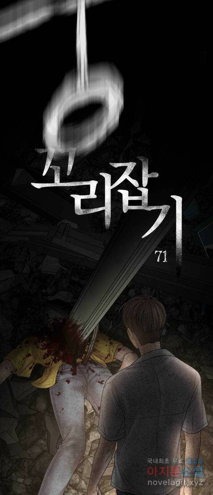 꼬리잡기 71화 4
