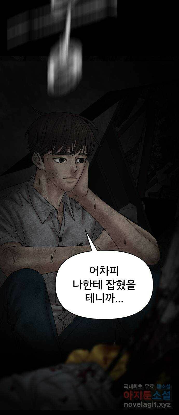 꼬리잡기 71화 12