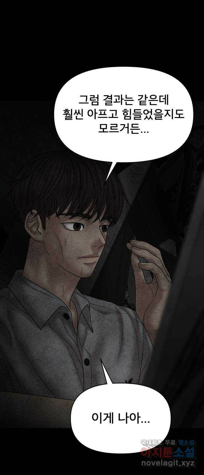 꼬리잡기 71화 13