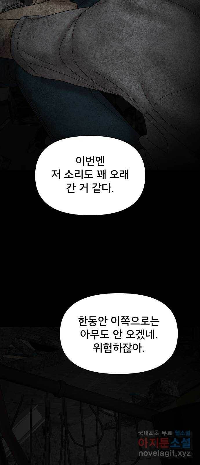 꼬리잡기 71화 15
