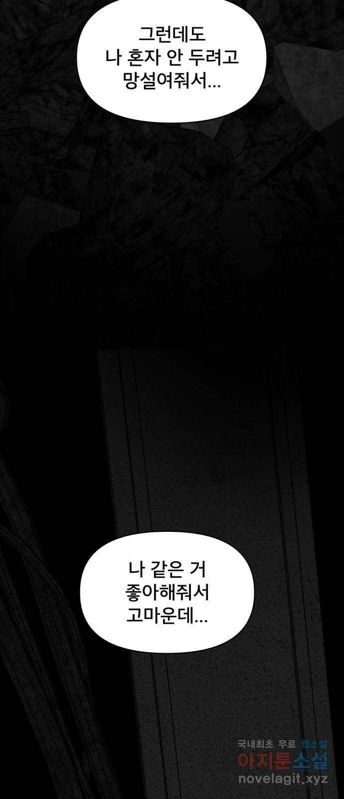 꼬리잡기 71화 17