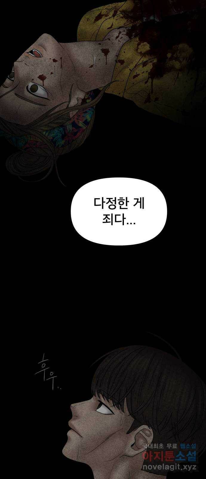 꼬리잡기 71화 19