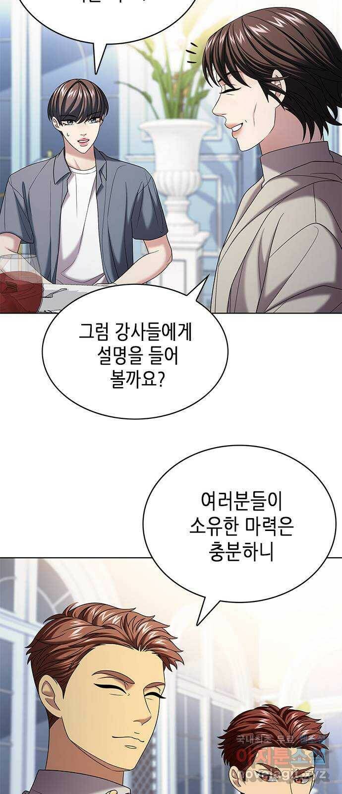 별을 쫓는 소년들 25화 5