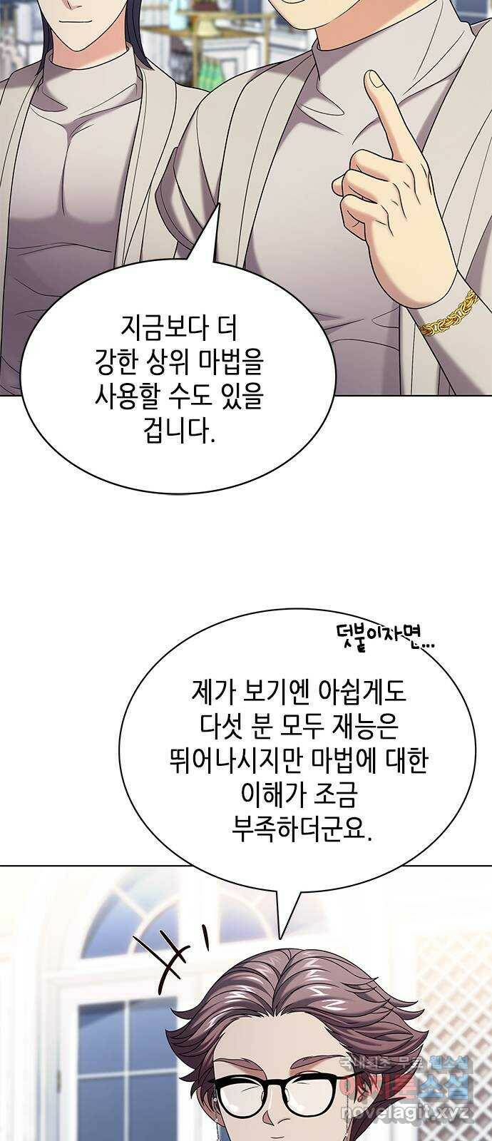 별을 쫓는 소년들 25화 7
