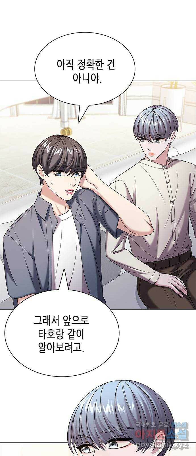 별을 쫓는 소년들 25화 26