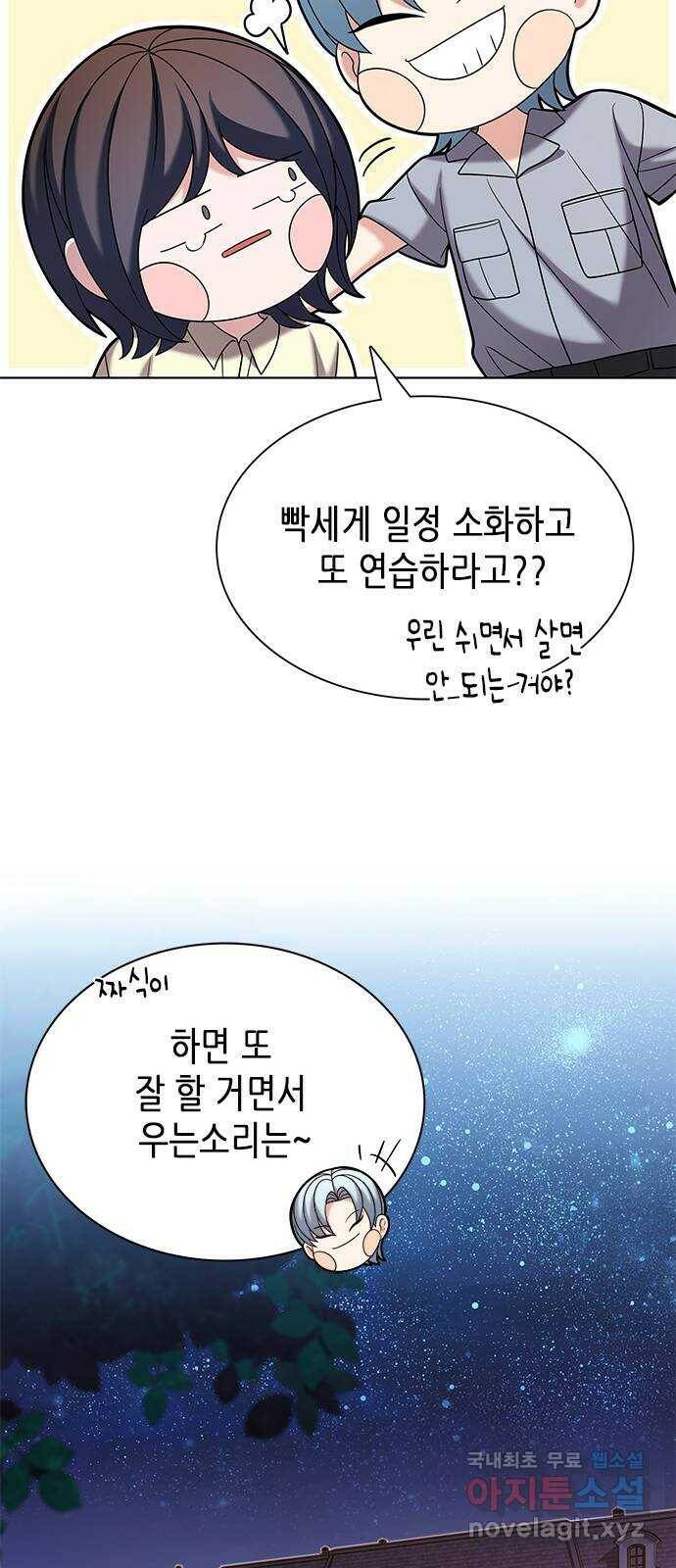 별을 쫓는 소년들 25화 29