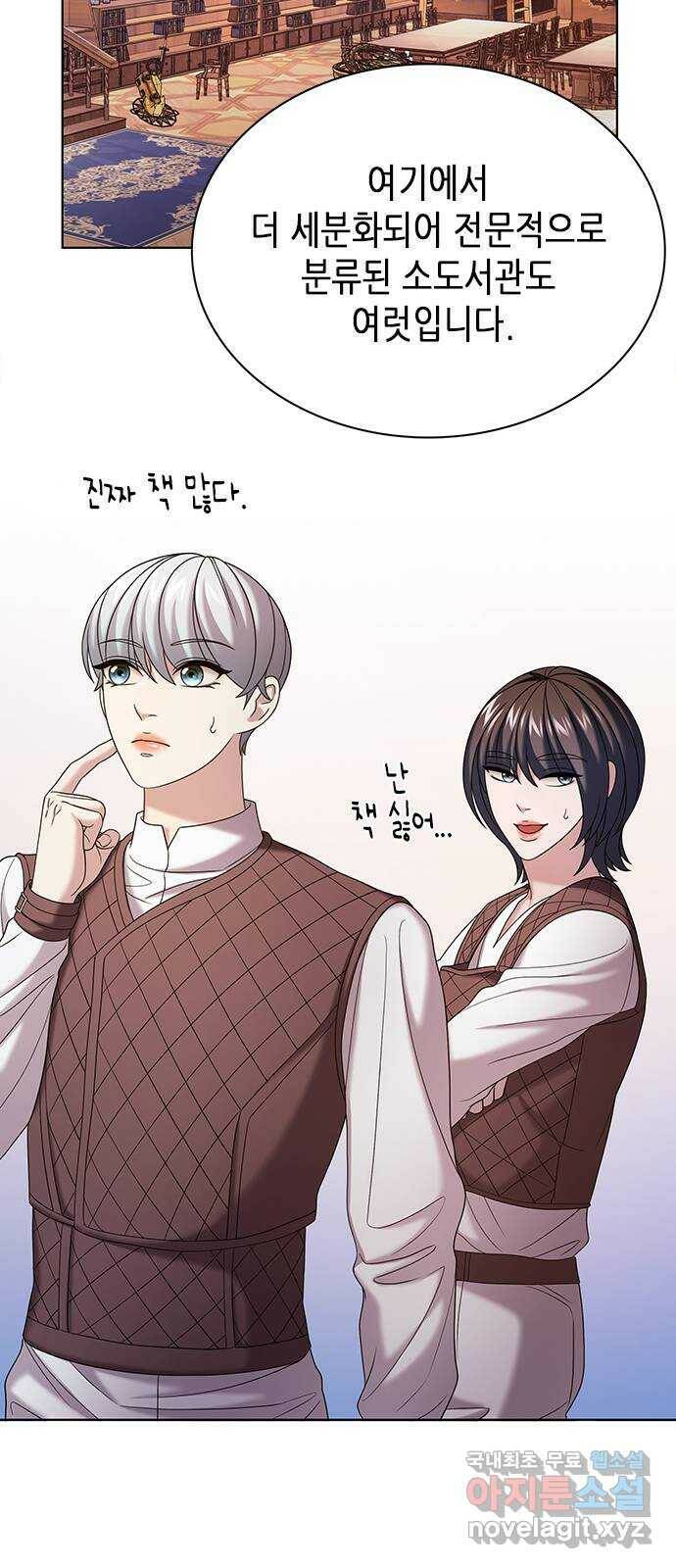 별을 쫓는 소년들 25화 33