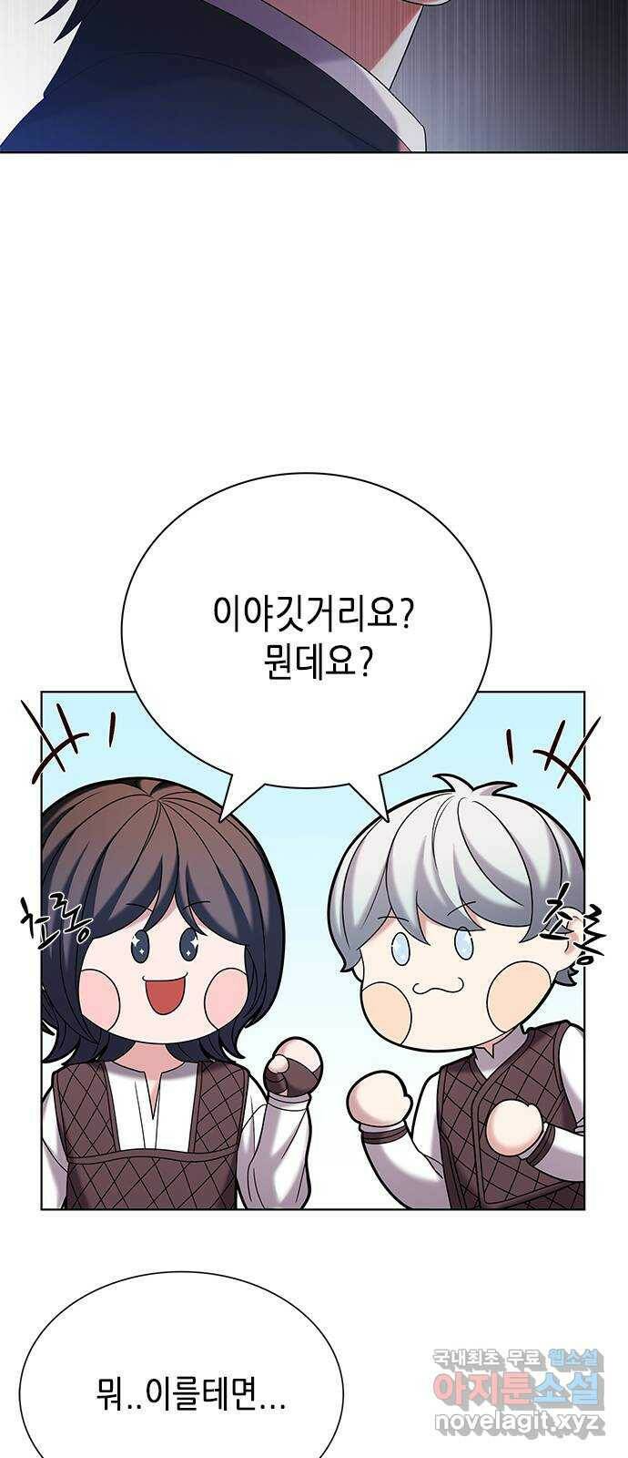 별을 쫓는 소년들 25화 42