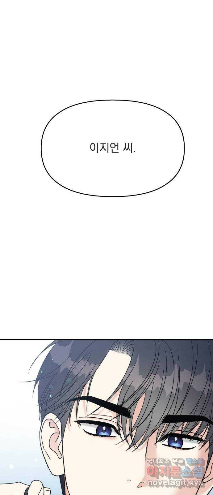순정말고 순종 92화 1