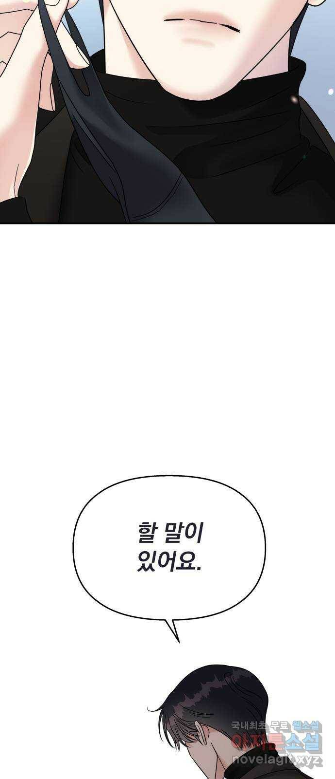 순정말고 순종 92화 2