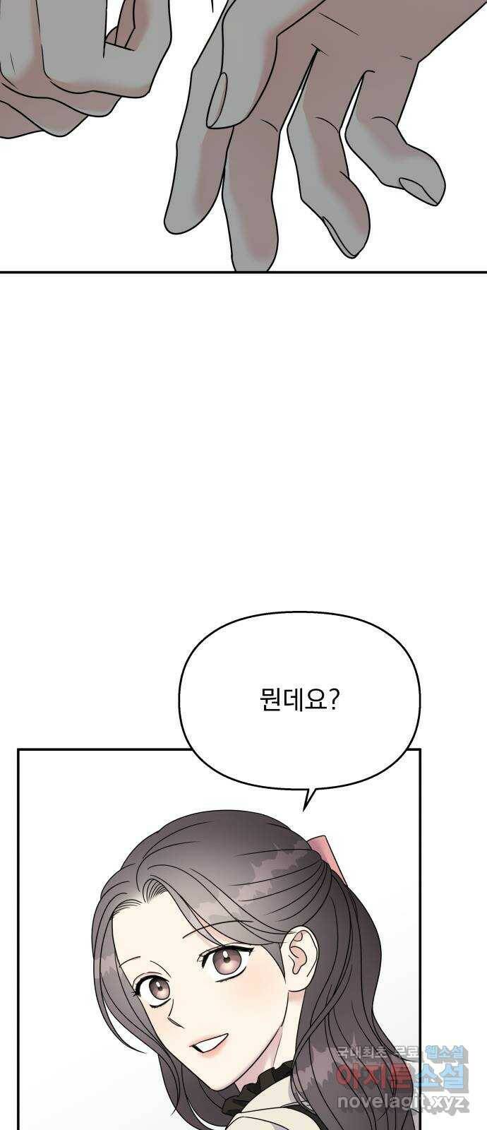 순정말고 순종 92화 5