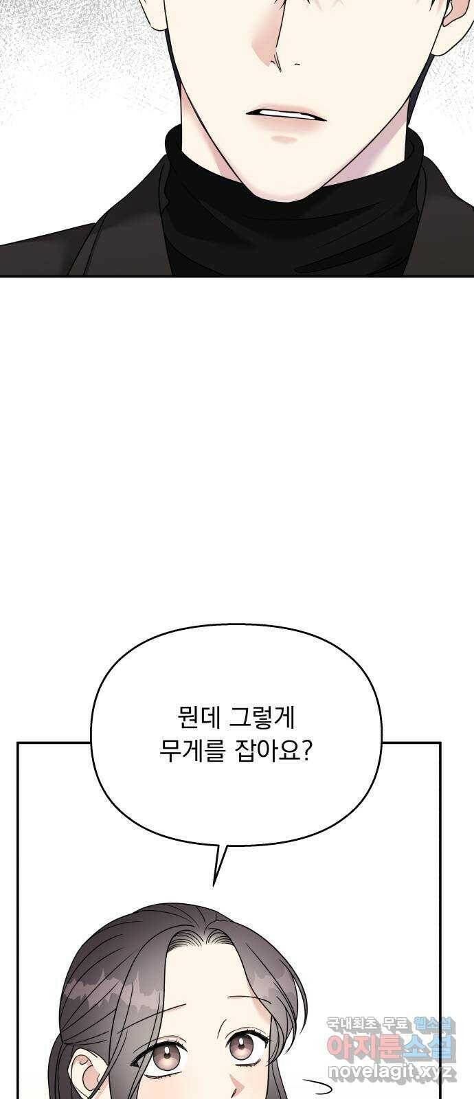순정말고 순종 92화 7