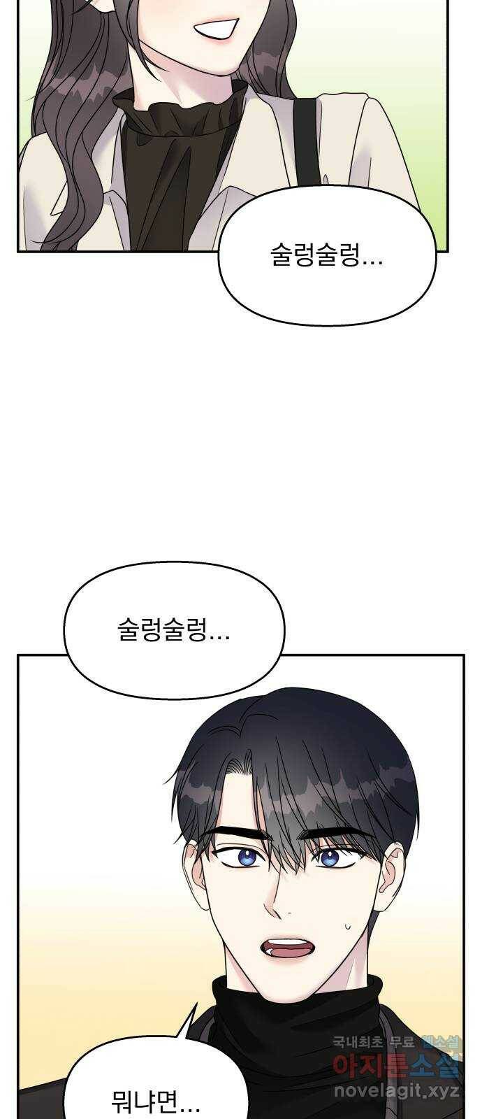 순정말고 순종 92화 8