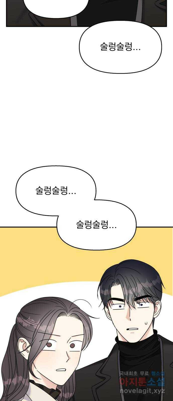 순정말고 순종 92화 9