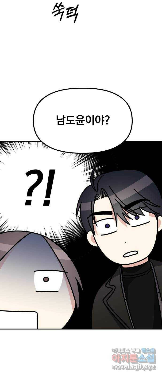 순정말고 순종 92화 11