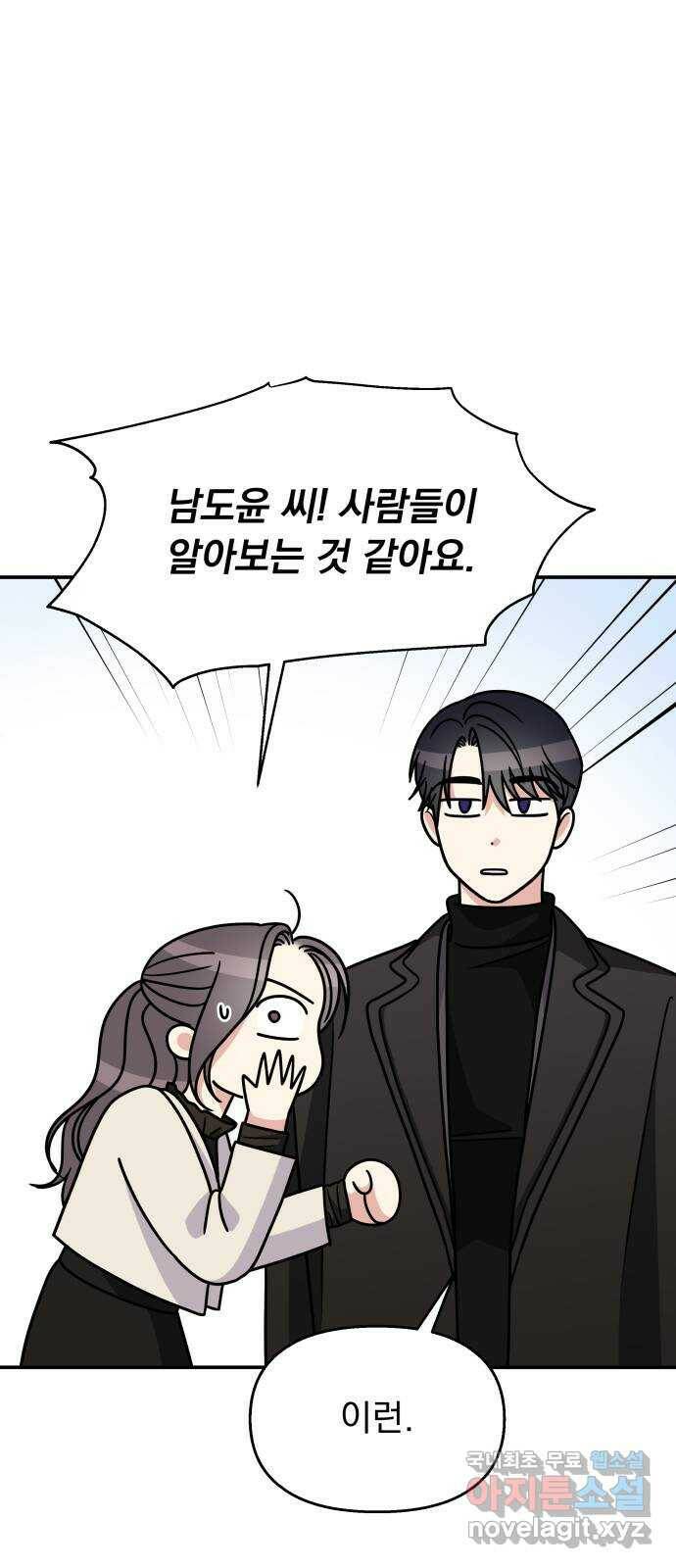 순정말고 순종 92화 12