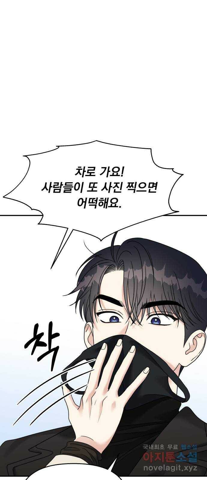 순정말고 순종 92화 13