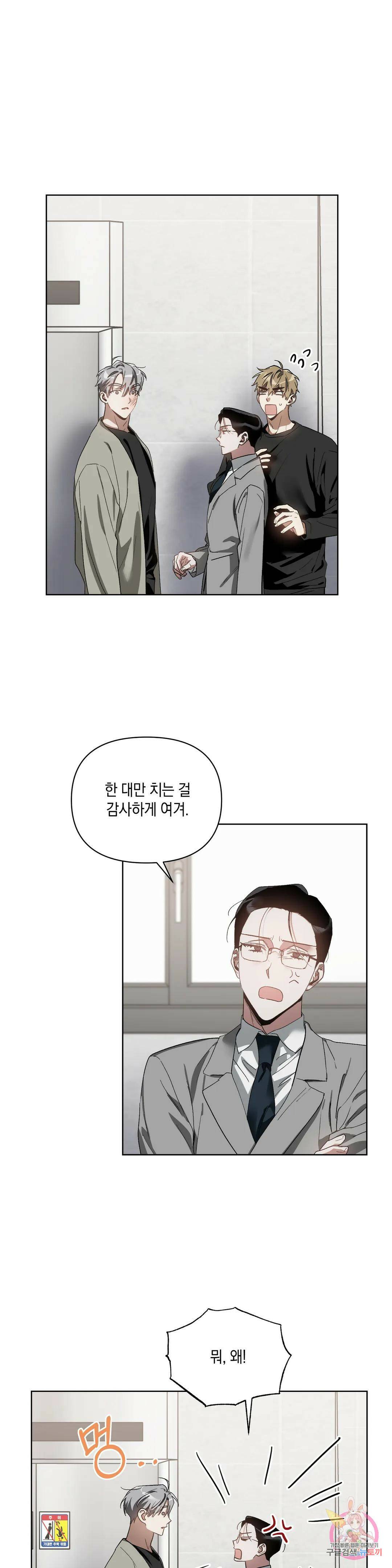 이애편달 44화 17